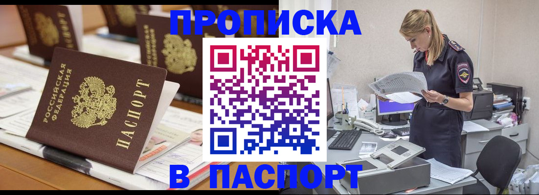 временная регистрация в квартире в Павлово