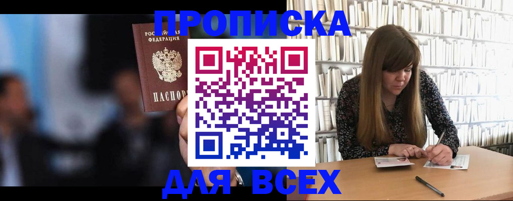 прописка законно в Павлово