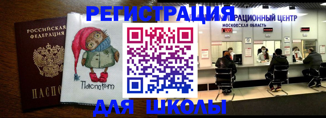 прописка штамп в Павлово